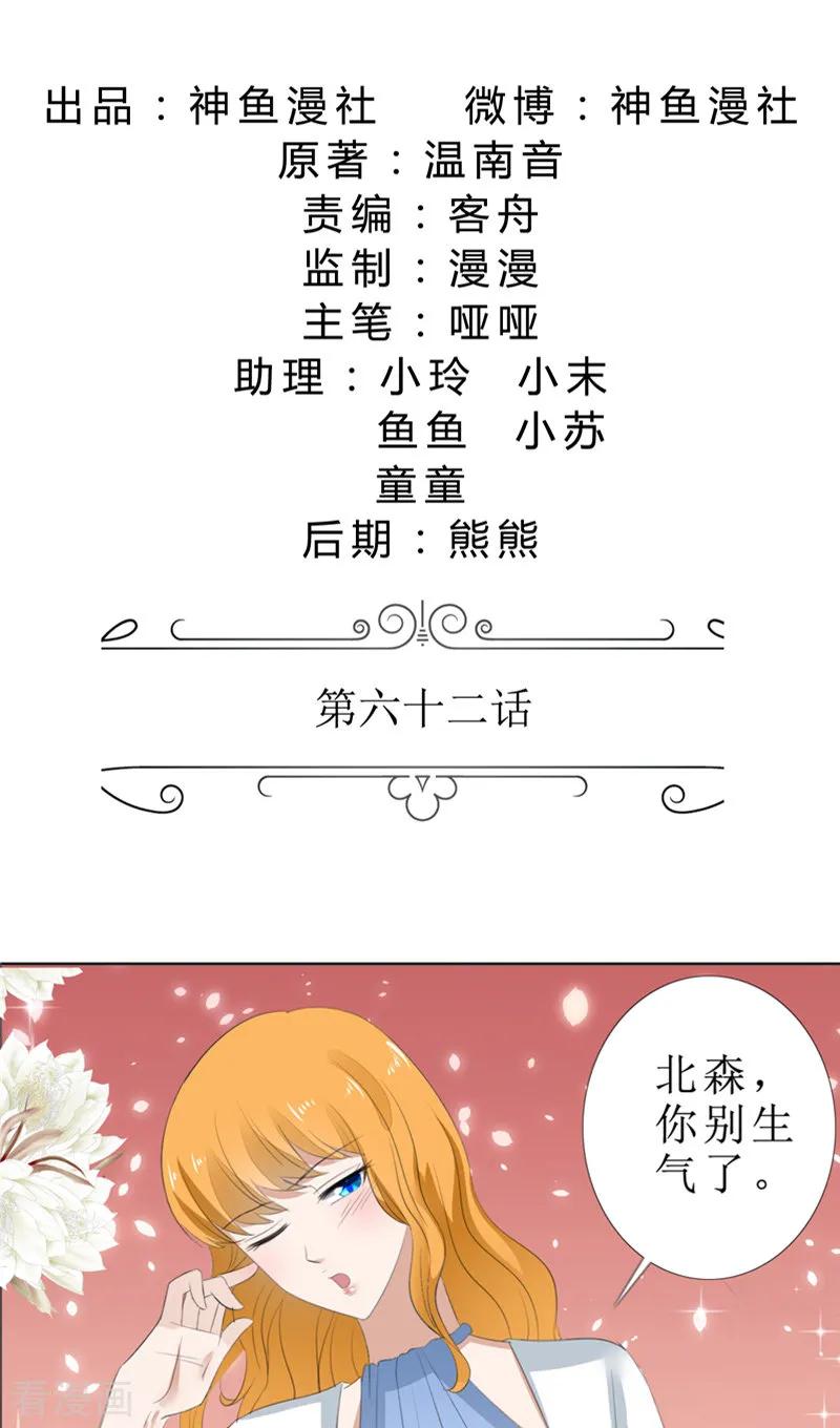 第62话口红印-霸道总裁的独宠爱人-神鱼漫社（第2张）