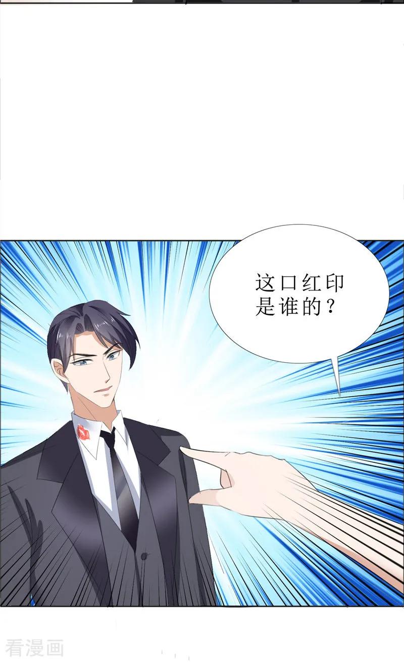 第62话口红印-霸道总裁的独宠爱人-神鱼漫社（第18张）