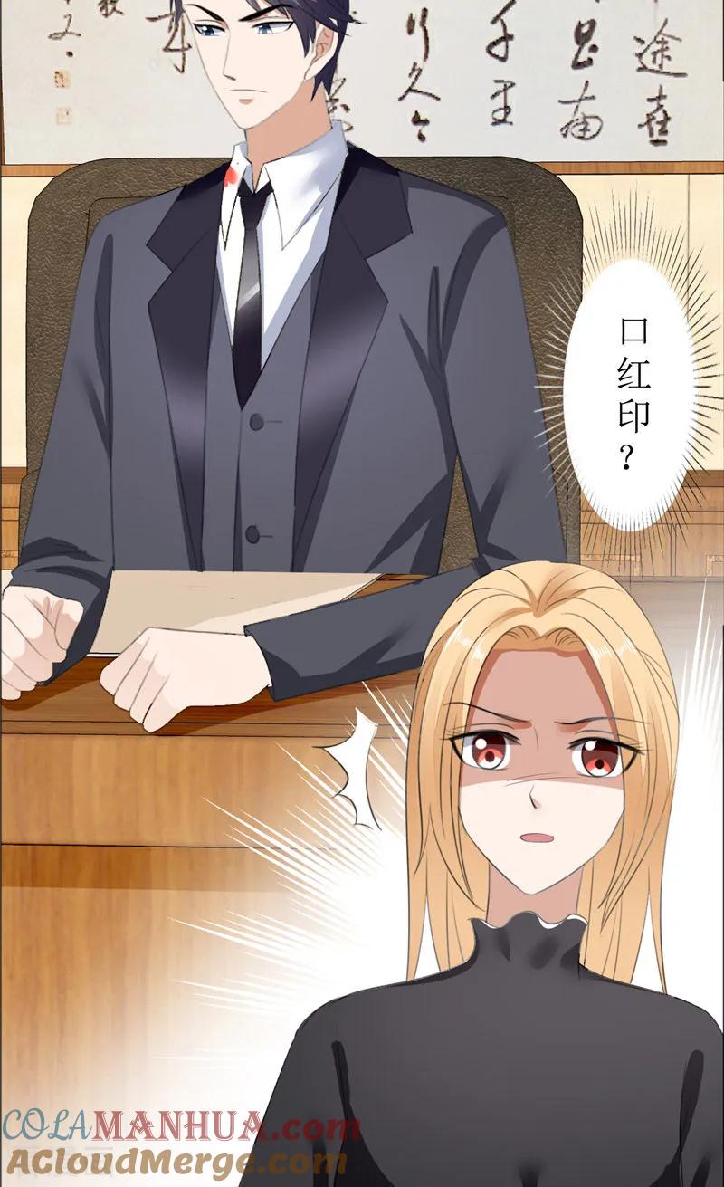 第62话口红印-霸道总裁的独宠爱人-神鱼漫社（第17张）