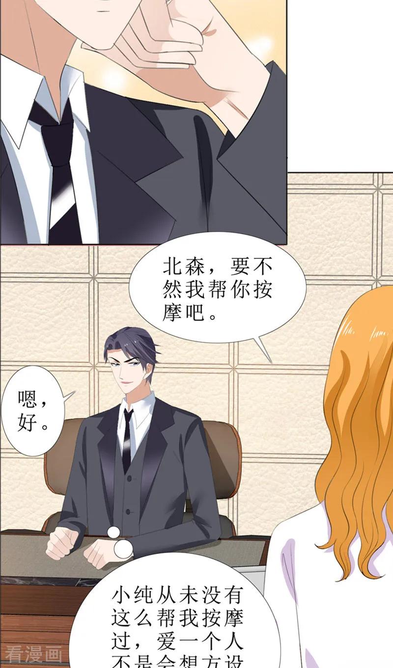 第62话口红印-霸道总裁的独宠爱人-神鱼漫社（第4张）