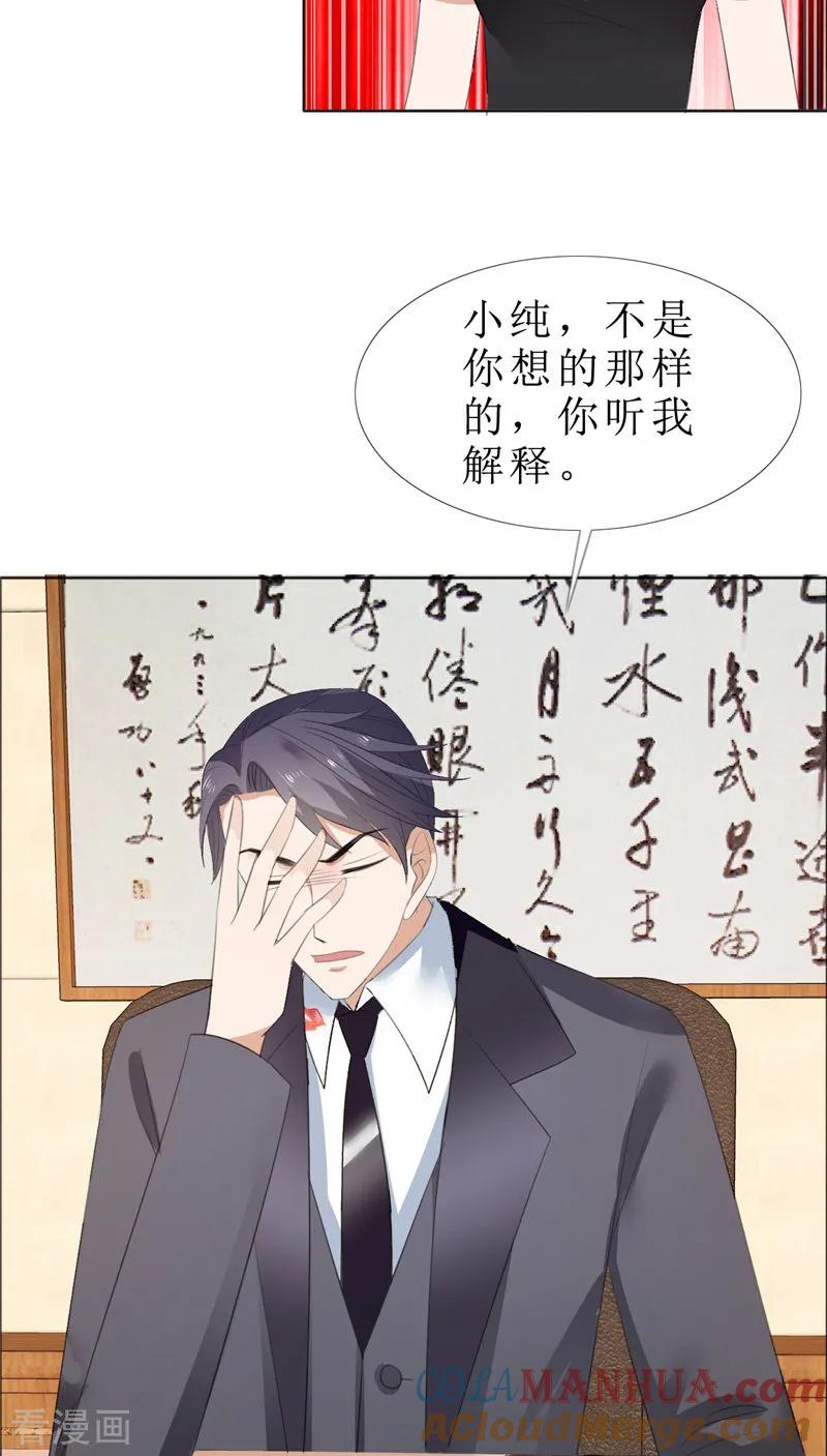 第62话口红印-霸道总裁的独宠爱人-神鱼漫社（第21张）