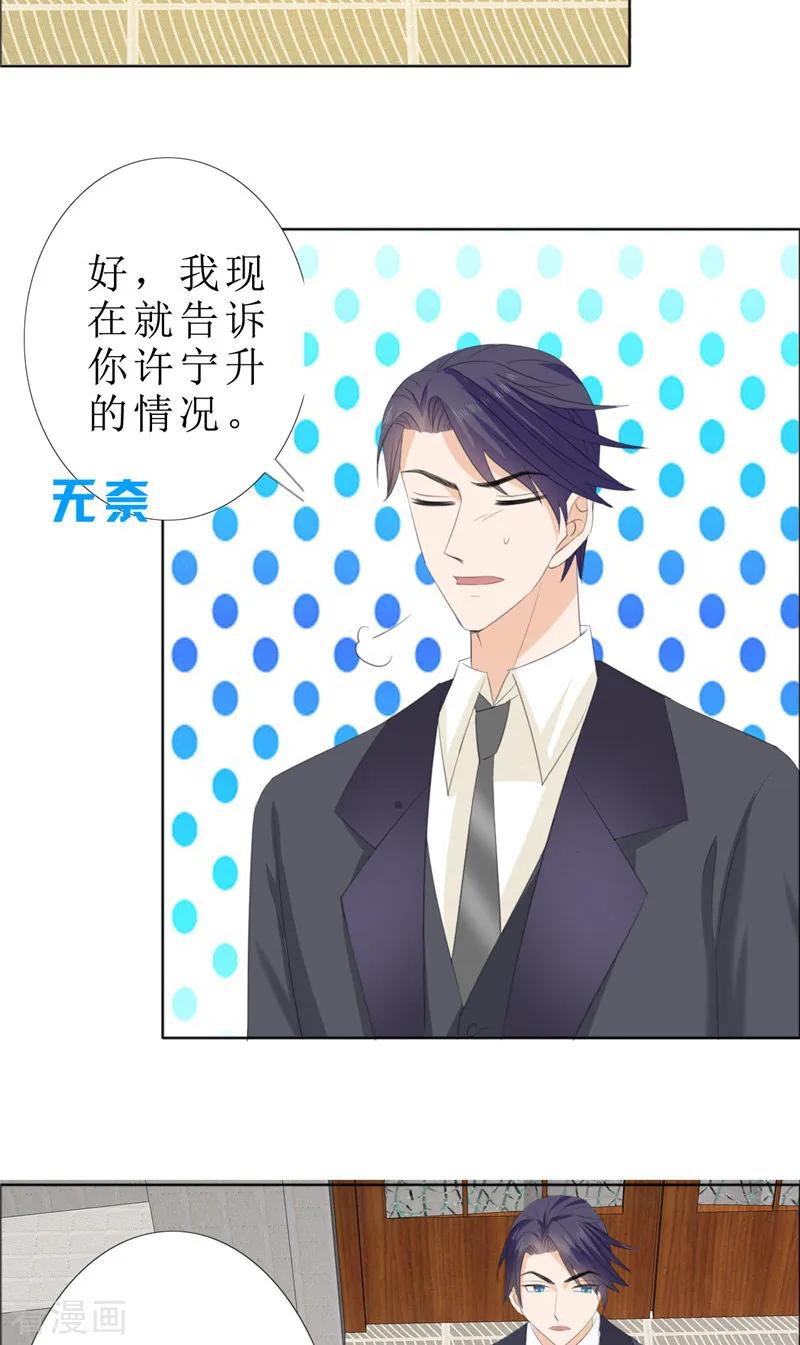 第63话相信我-霸道总裁的独宠爱人-神鱼漫社（第22张）