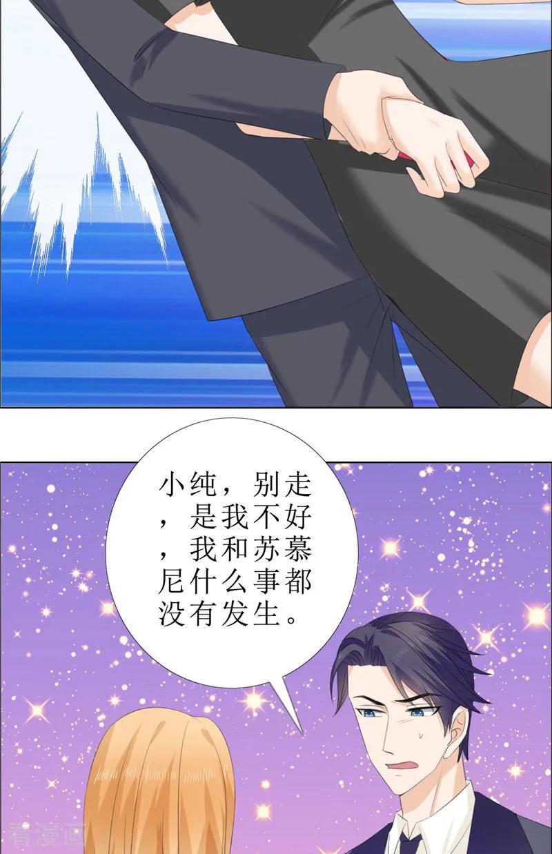 第63话相信我-霸道总裁的独宠爱人-神鱼漫社（第6张）