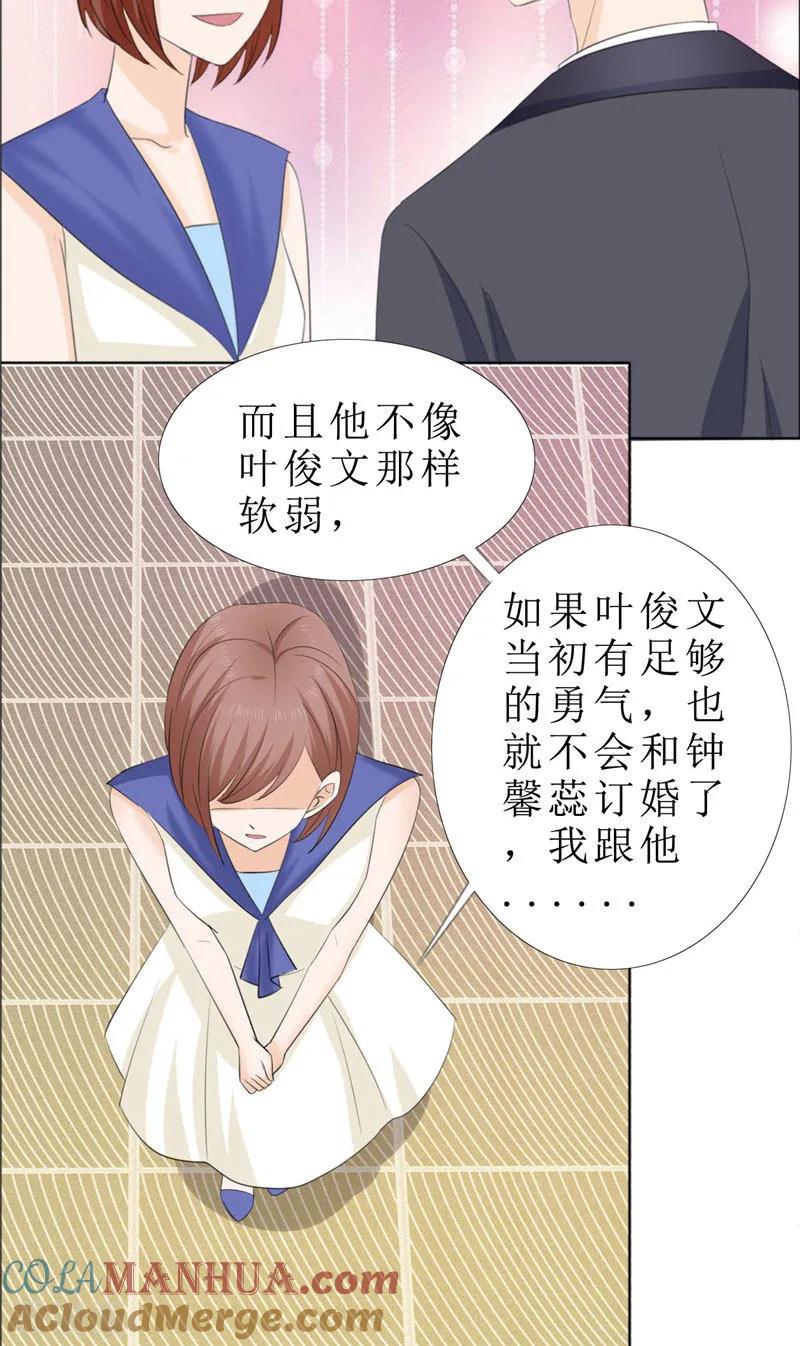 第63话相信我-霸道总裁的独宠爱人-神鱼漫社（第21张）