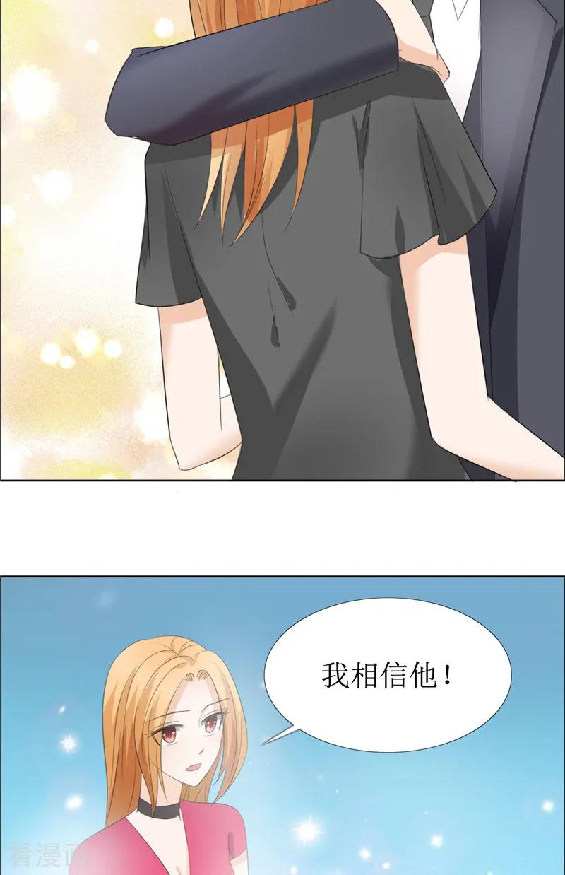 第63话相信我-霸道总裁的独宠爱人-神鱼漫社（第8张）
