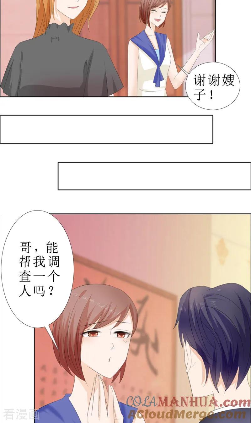 第63话相信我-霸道总裁的独宠爱人-神鱼漫社（第13张）