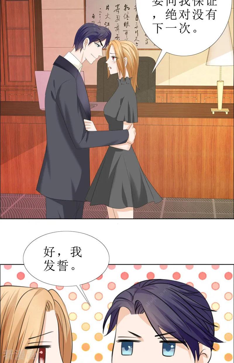 第63话相信我-霸道总裁的独宠爱人-神鱼漫社（第10张）