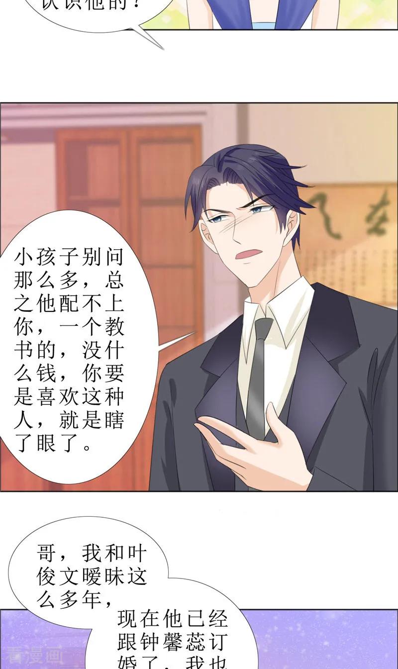 第63话相信我-霸道总裁的独宠爱人-神鱼漫社（第18张）