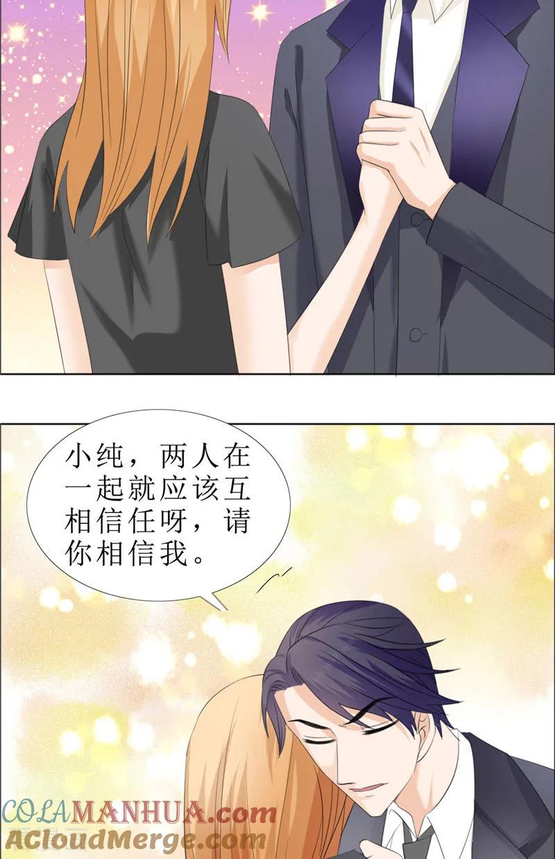 第63话相信我-霸道总裁的独宠爱人-神鱼漫社（第7张）