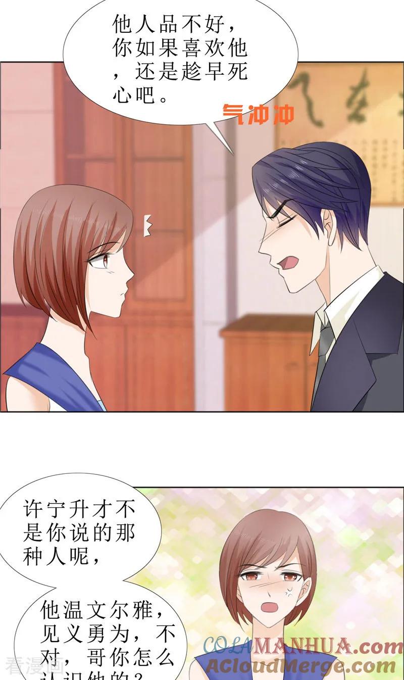 第63话相信我-霸道总裁的独宠爱人-神鱼漫社（第17张）