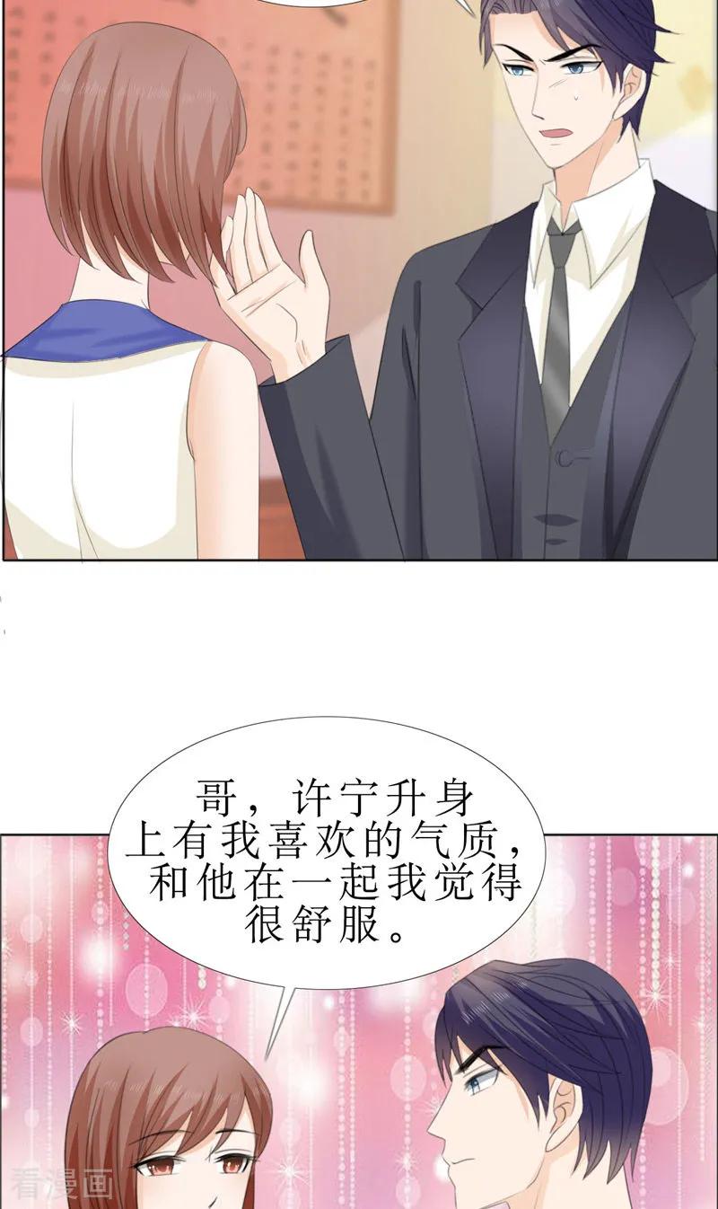 第63话相信我-霸道总裁的独宠爱人-神鱼漫社（第20张）