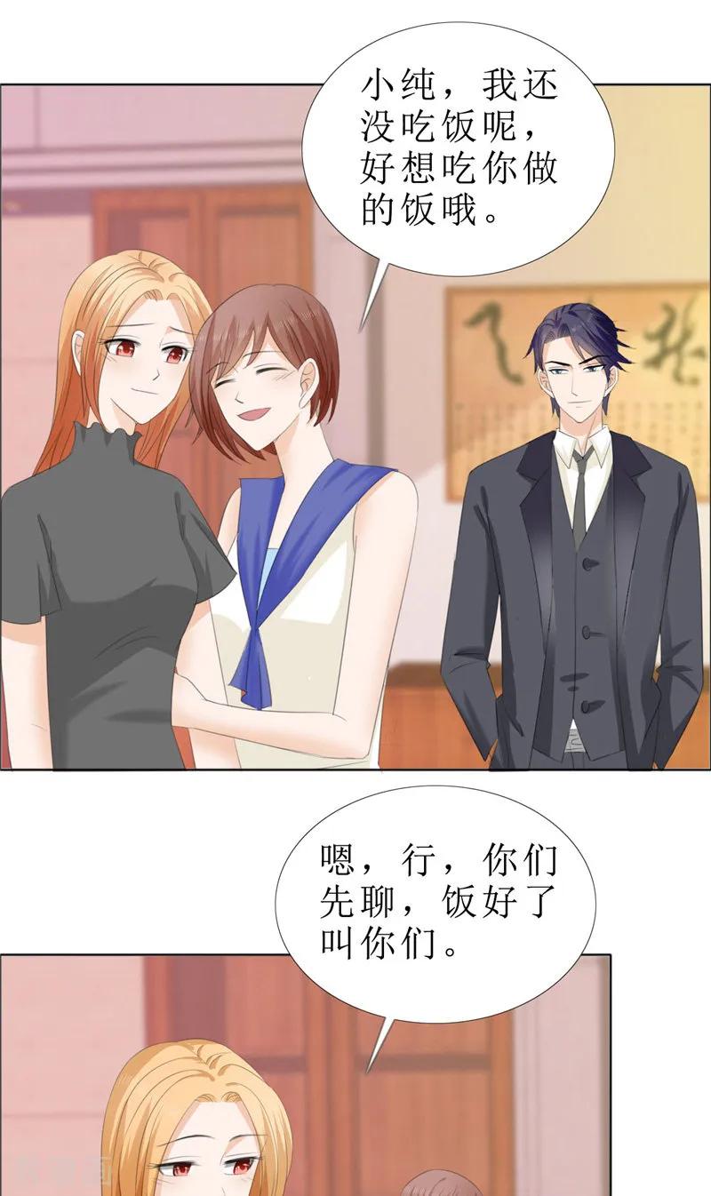 第63话相信我-霸道总裁的独宠爱人-神鱼漫社（第12张）