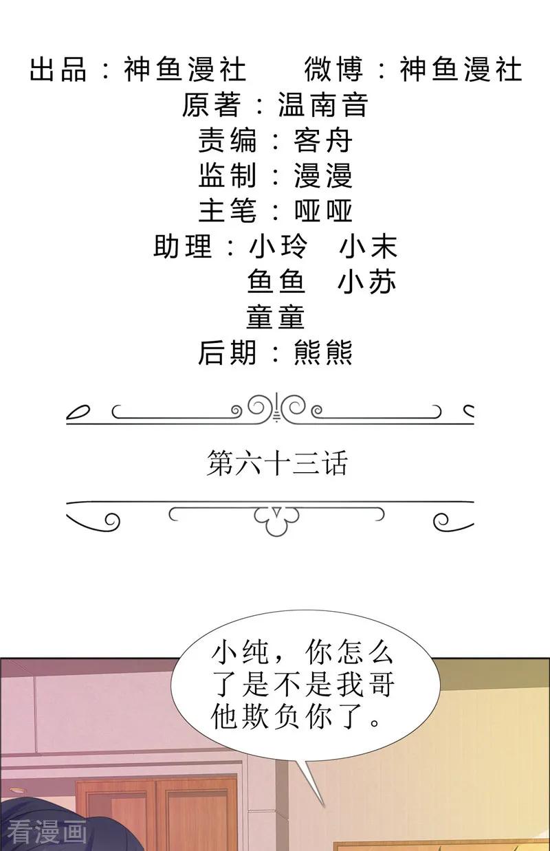 第63话相信我-霸道总裁的独宠爱人-神鱼漫社（第2张）