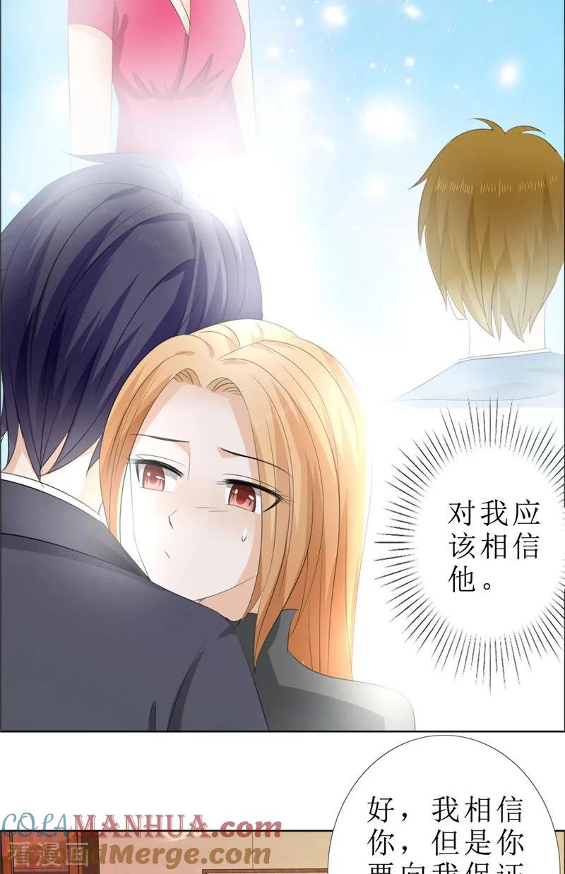 第63话相信我-霸道总裁的独宠爱人-神鱼漫社（第9张）