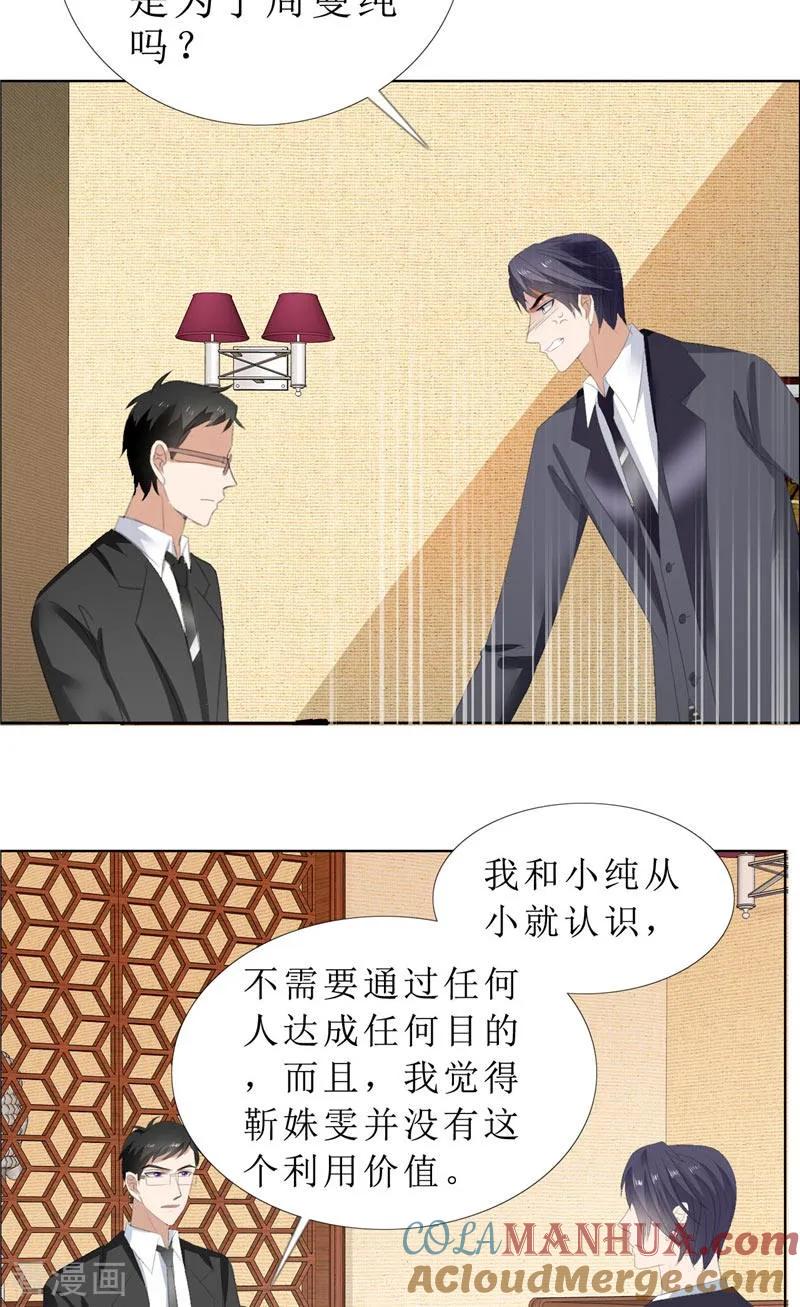 第64话离开我妹妹-霸道总裁的独宠爱人-神鱼漫社（第11张）