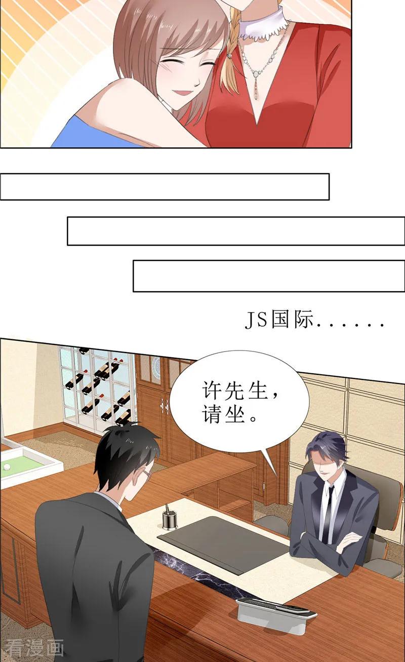 第64话离开我妹妹-霸道总裁的独宠爱人-神鱼漫社（第8张）