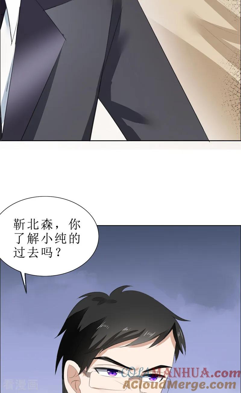 第64话离开我妹妹-霸道总裁的独宠爱人-神鱼漫社（第13张）