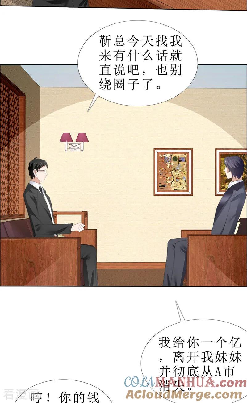 第64话离开我妹妹-霸道总裁的独宠爱人-神鱼漫社（第9张）