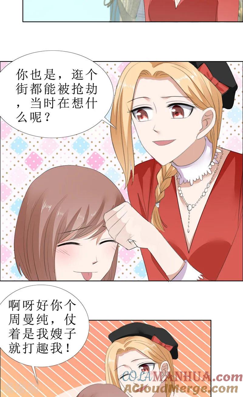第64话离开我妹妹-霸道总裁的独宠爱人-神鱼漫社（第7张）