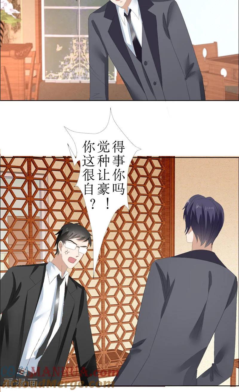 第64话离开我妹妹-霸道总裁的独宠爱人-神鱼漫社（第15张）
