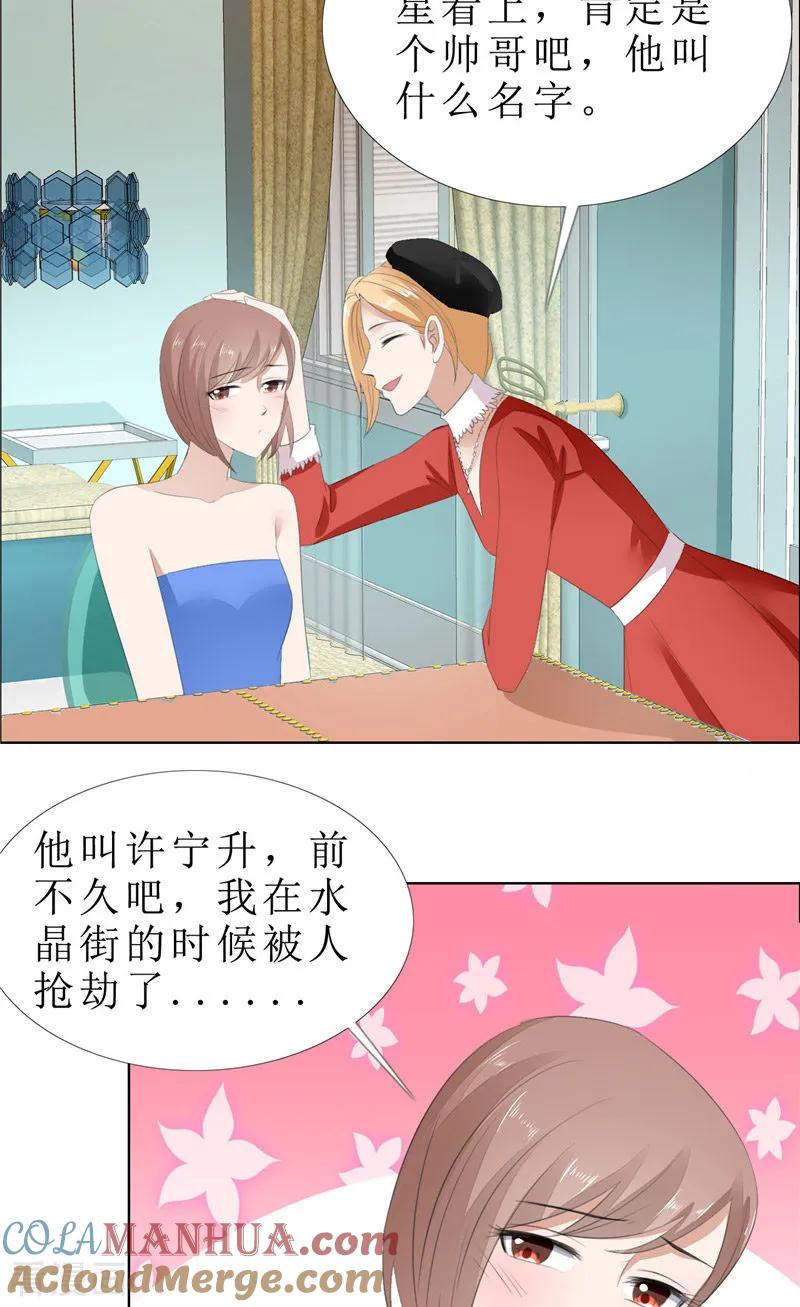 第64话离开我妹妹-霸道总裁的独宠爱人-神鱼漫社（第5张）