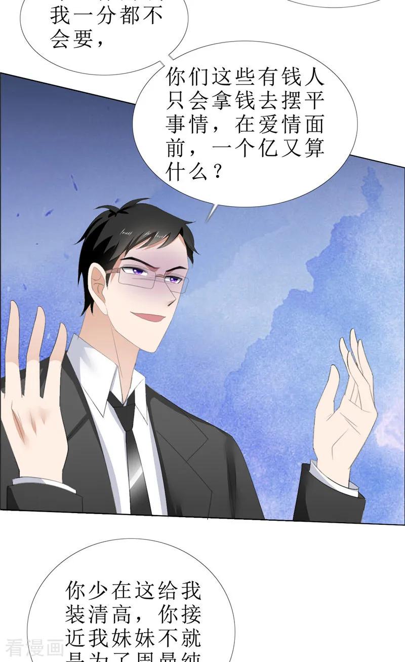 第64话离开我妹妹-霸道总裁的独宠爱人-神鱼漫社（第10张）