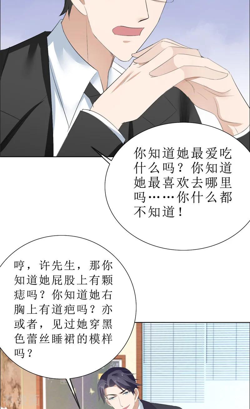 第64话离开我妹妹-霸道总裁的独宠爱人-神鱼漫社（第14张）