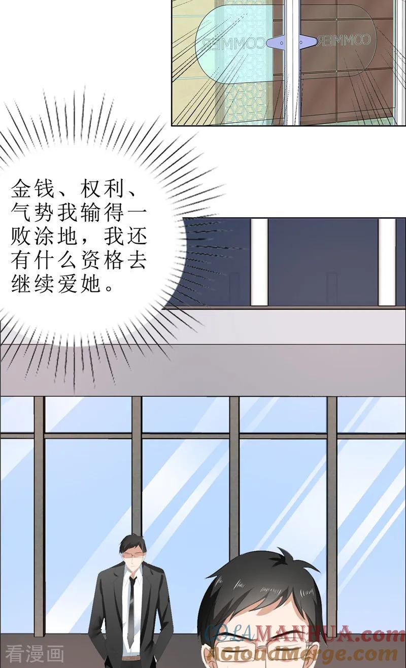 第64话离开我妹妹-霸道总裁的独宠爱人-神鱼漫社（第19张）