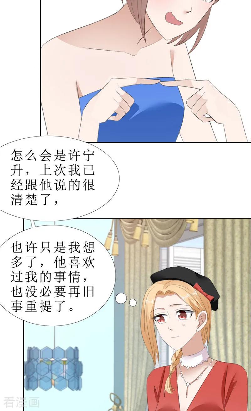 第64话离开我妹妹-霸道总裁的独宠爱人-神鱼漫社（第6张）