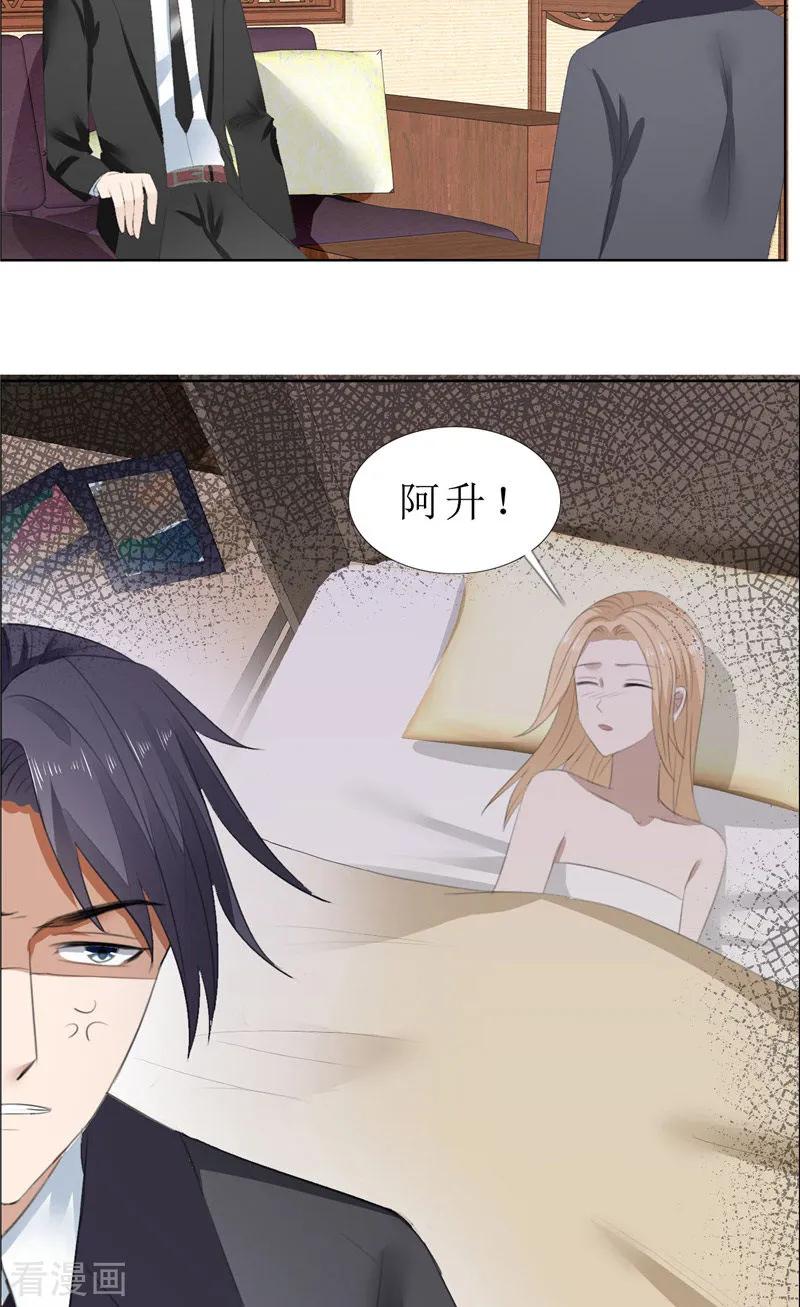第64话离开我妹妹-霸道总裁的独宠爱人-神鱼漫社（第12张）