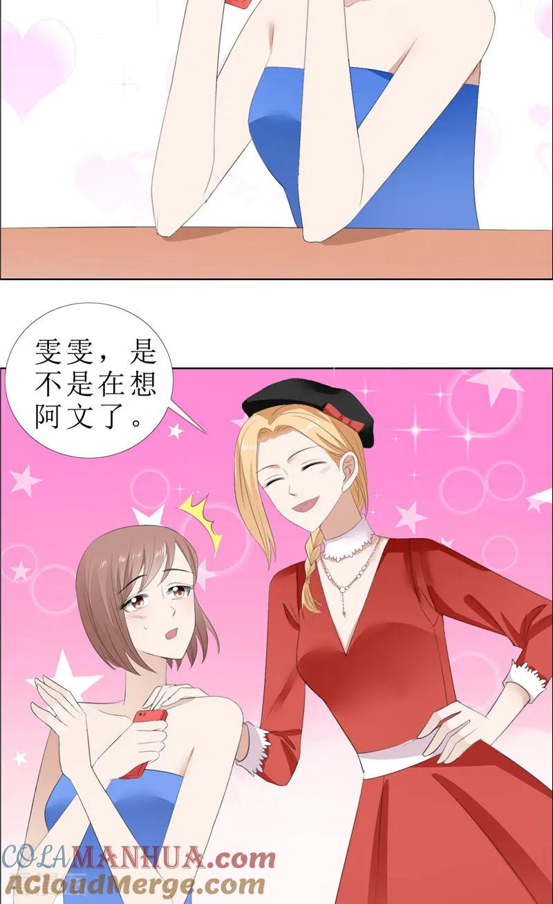第64话离开我妹妹-霸道总裁的独宠爱人-神鱼漫社（第3张）