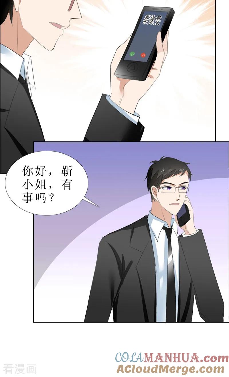 第64话离开我妹妹-霸道总裁的独宠爱人-神鱼漫社（第21张）