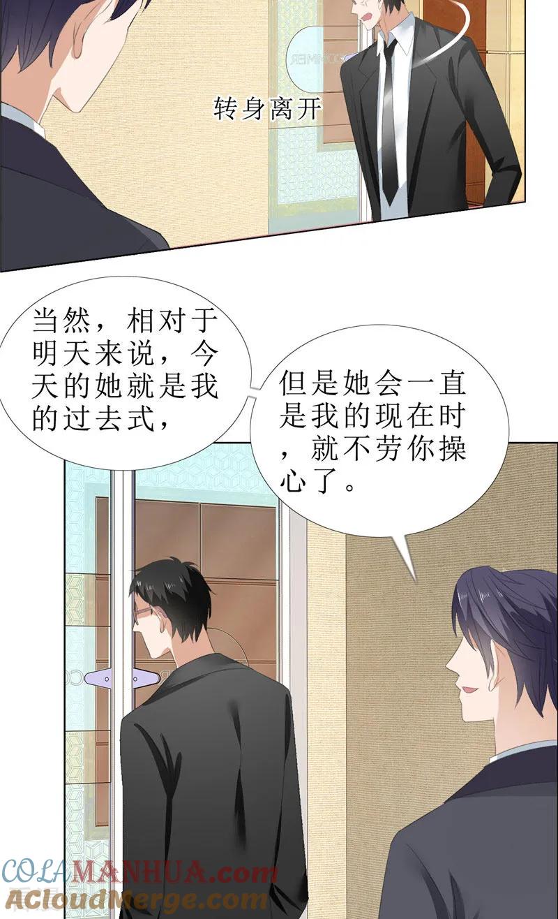 第64话离开我妹妹-霸道总裁的独宠爱人-神鱼漫社（第17张）