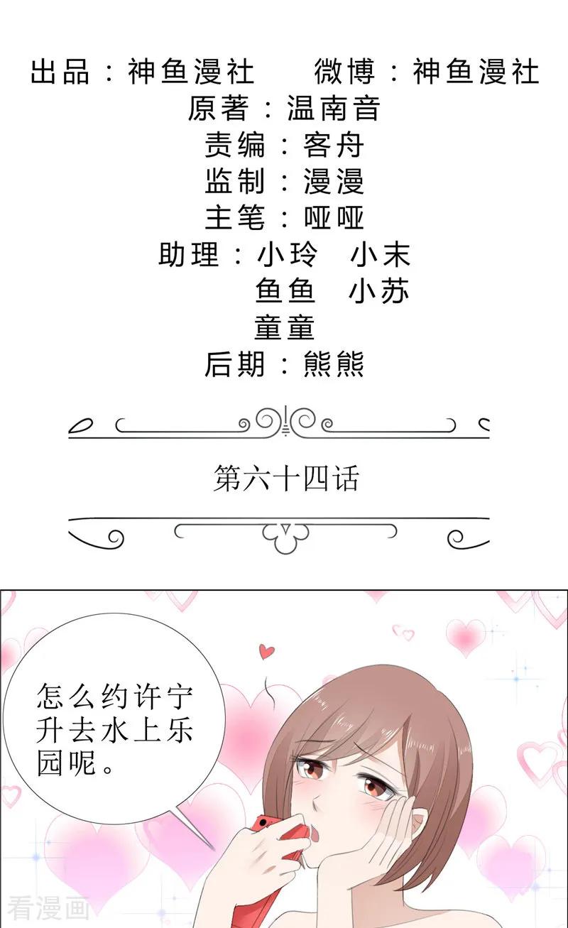 第64话离开我妹妹-霸道总裁的独宠爱人-神鱼漫社（第2张）