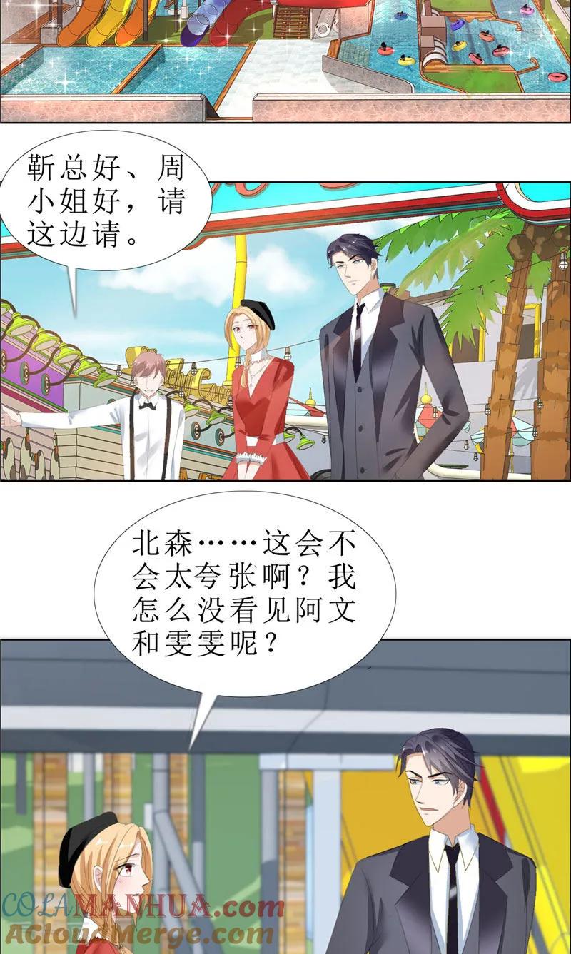 第65话展示身材的机会-霸道总裁的独宠爱人-神鱼漫社（第3张）