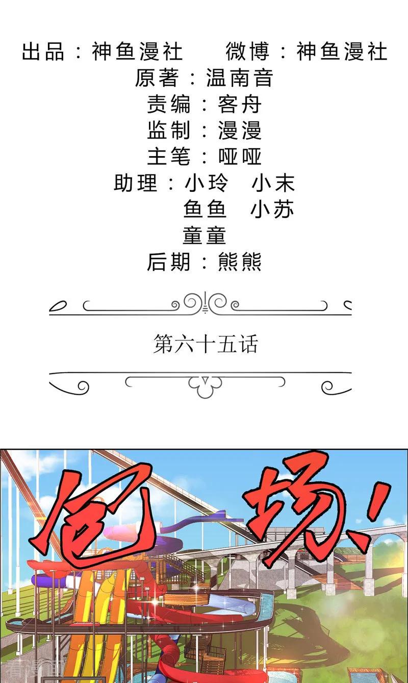 第65话展示身材的机会-霸道总裁的独宠爱人-神鱼漫社（第2张）