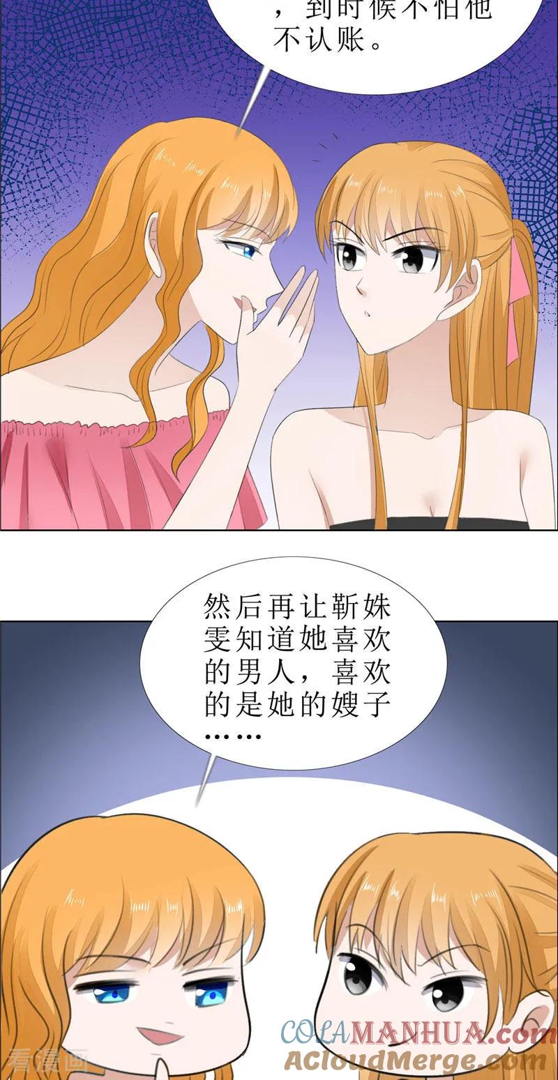 第66话雯雯的感情-霸道总裁的独宠爱人-神鱼漫社（第9张）