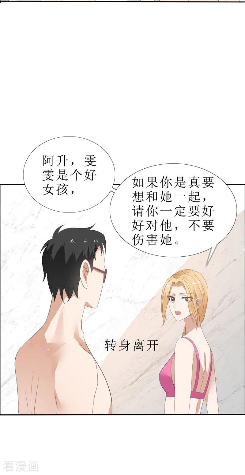 第66话雯雯的感情-霸道总裁的独宠爱人-神鱼漫社（第4张）