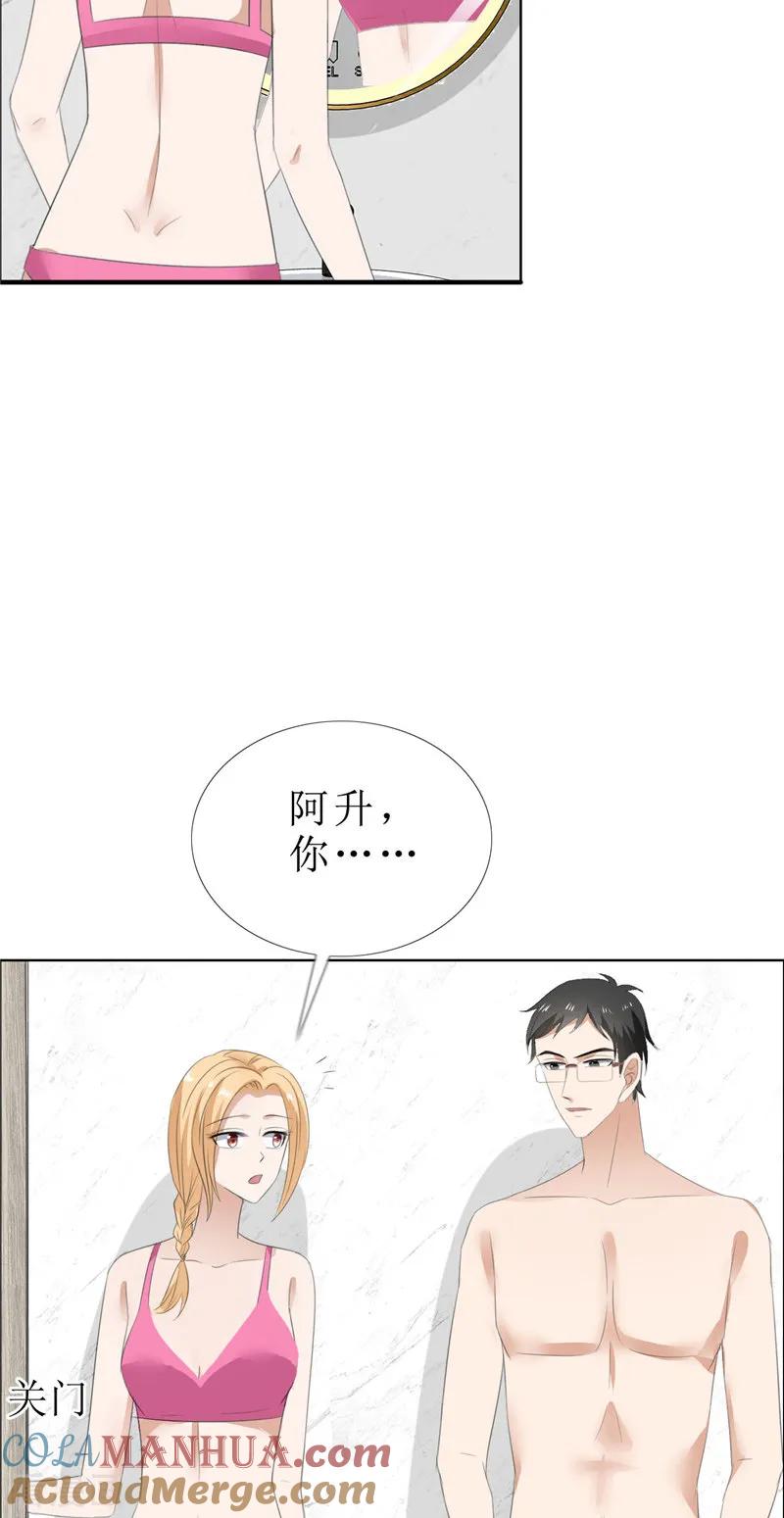 第66话雯雯的感情-霸道总裁的独宠爱人-神鱼漫社（第3张）