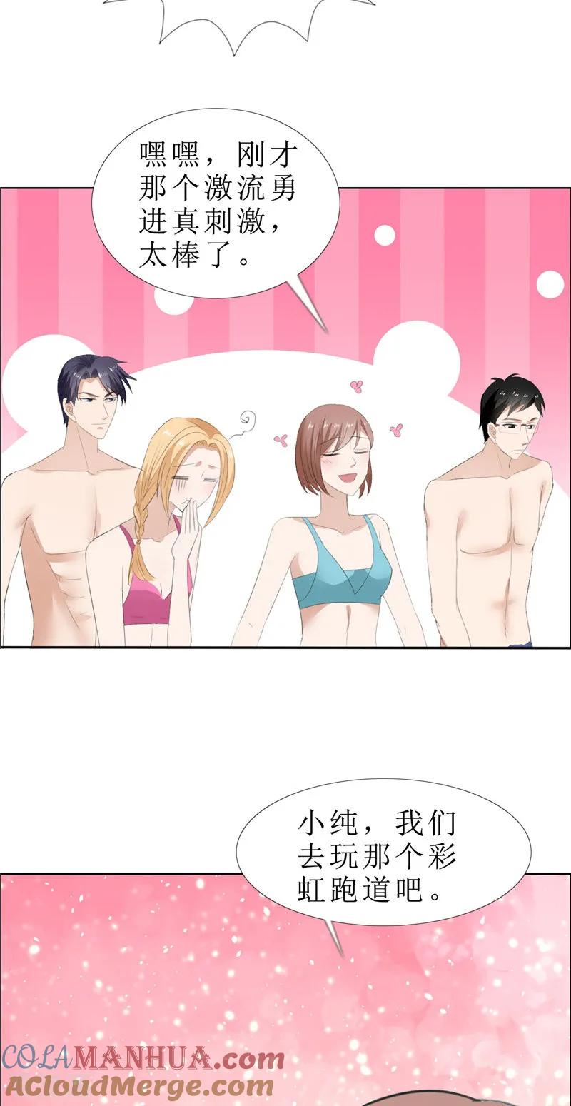 第66话雯雯的感情-霸道总裁的独宠爱人-神鱼漫社（第11张）
