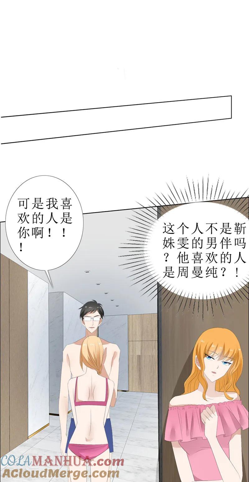 第66话雯雯的感情-霸道总裁的独宠爱人-神鱼漫社（第5张）
