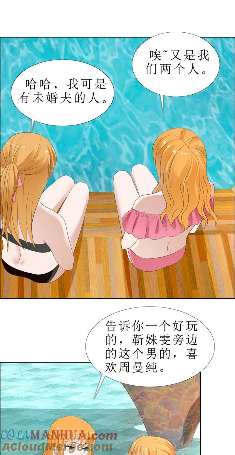 第66话雯雯的感情-霸道总裁的独宠爱人-神鱼漫社（第7张）