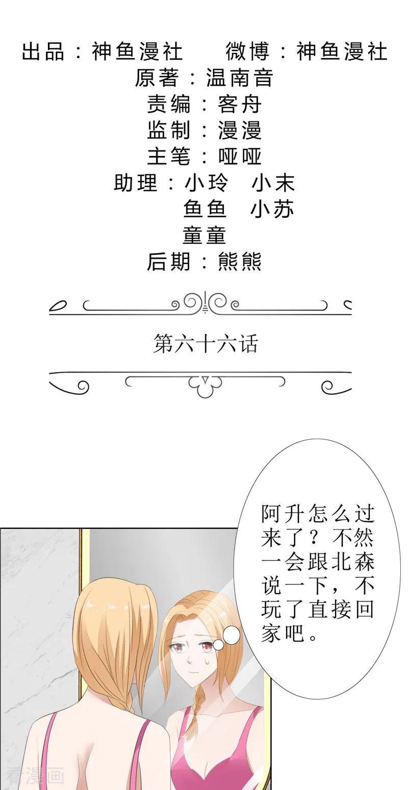 第66话雯雯的感情-霸道总裁的独宠爱人-神鱼漫社（第2张）