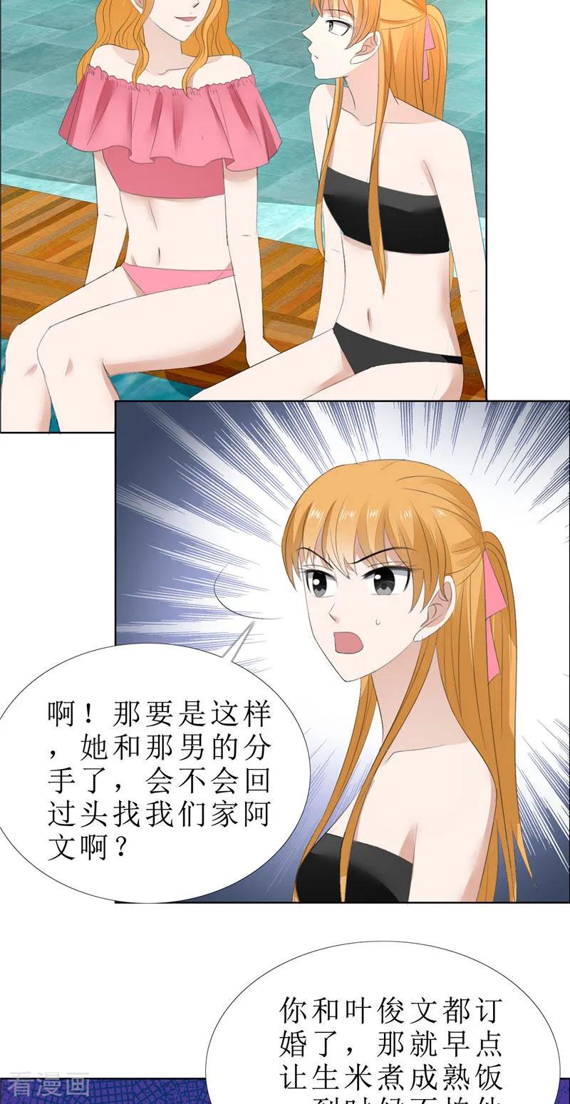 第66话雯雯的感情-霸道总裁的独宠爱人-神鱼漫社（第8张）