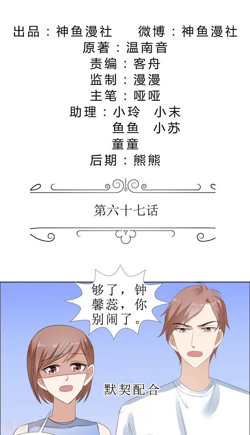 第67话我想做你女朋友-霸道总裁的独宠爱人-神鱼漫社（第2张）