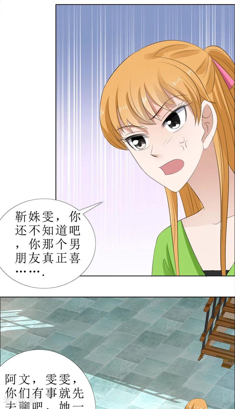 第67话我想做你女朋友-霸道总裁的独宠爱人-神鱼漫社（第4张）