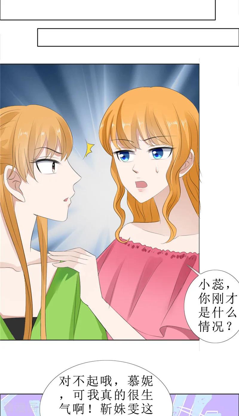 第67话我想做你女朋友-霸道总裁的独宠爱人-神鱼漫社（第6张）