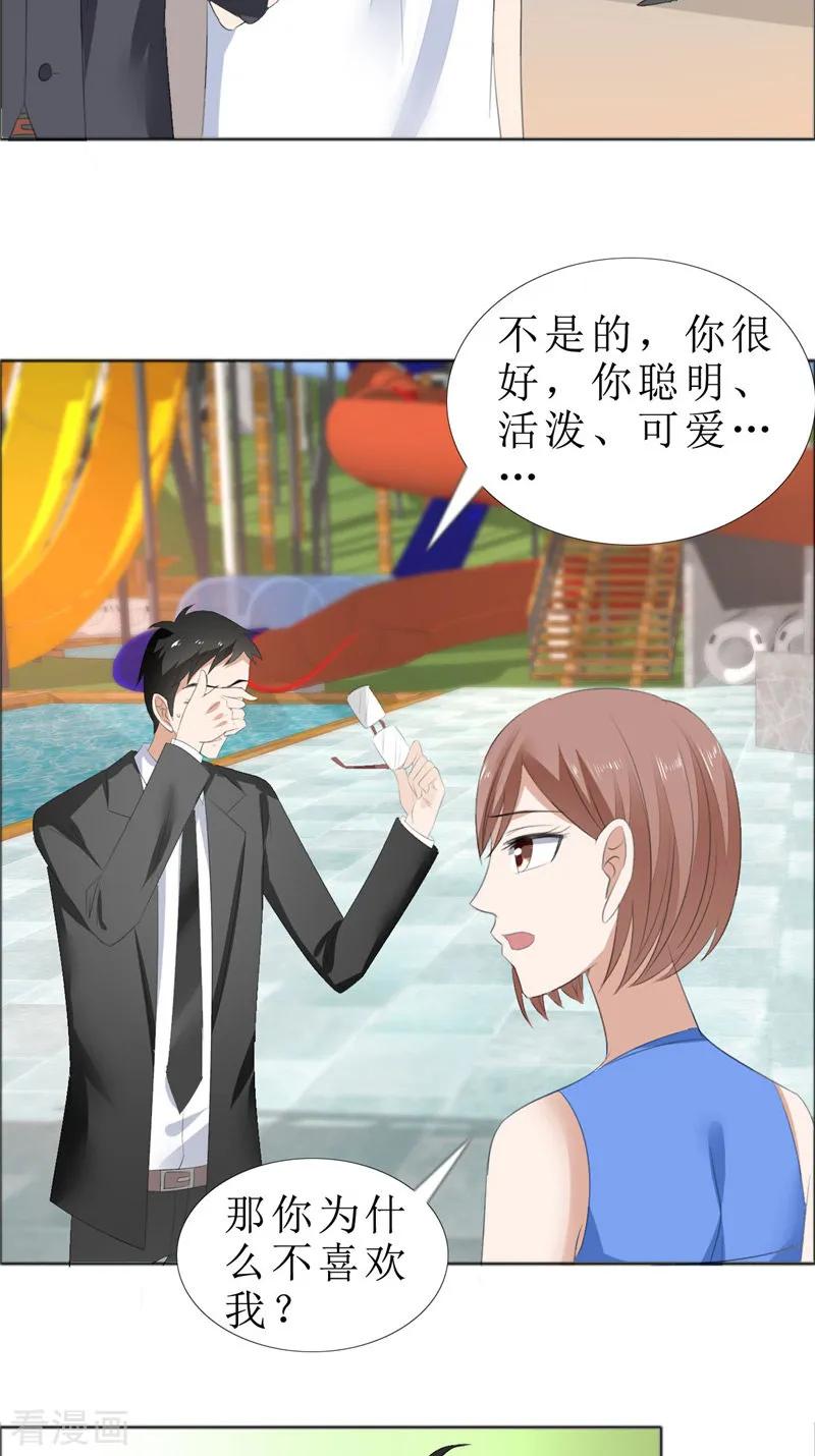 第68话给个教训-霸道总裁的独宠爱人-神鱼漫社（第4张）