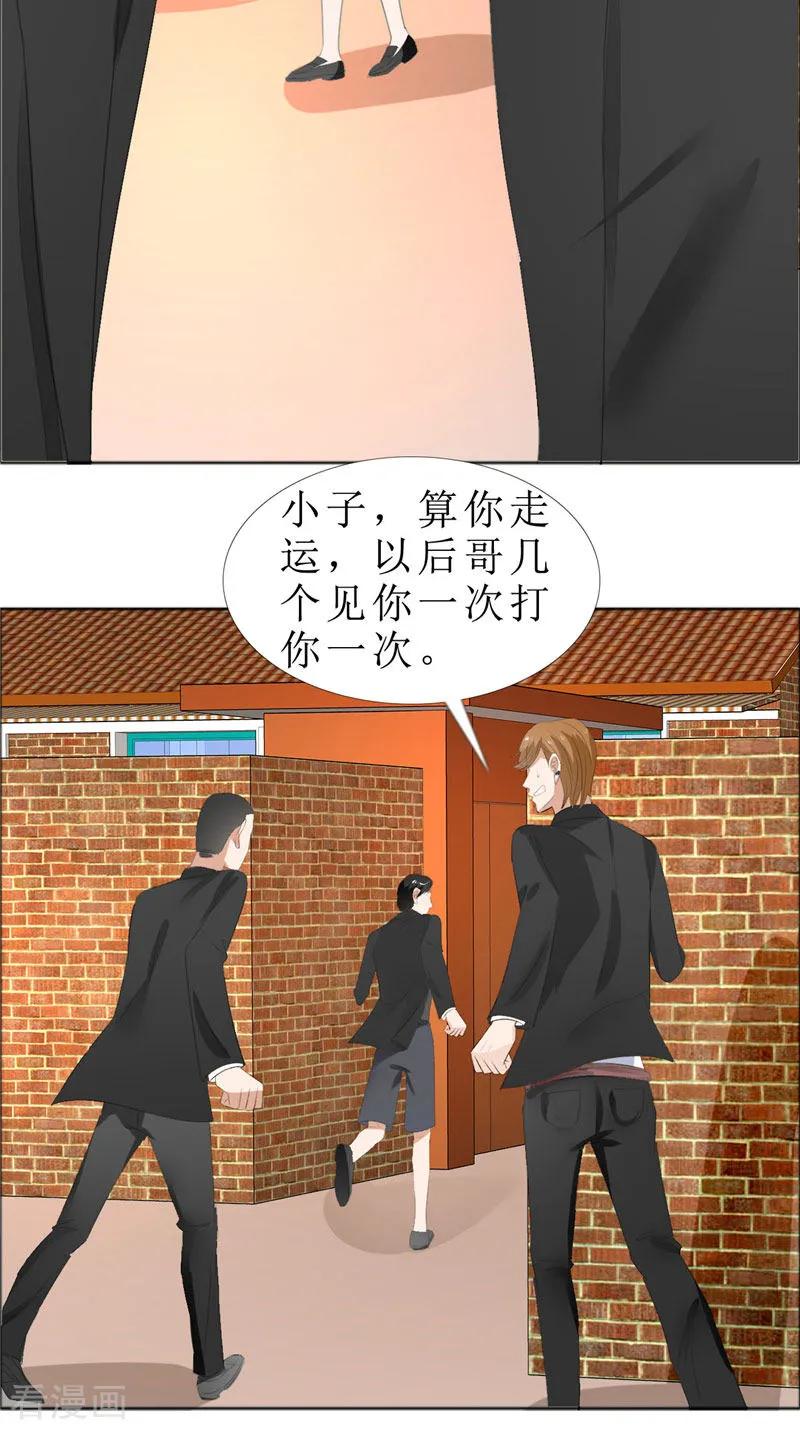 第68话给个教训-霸道总裁的独宠爱人-神鱼漫社（第12张）