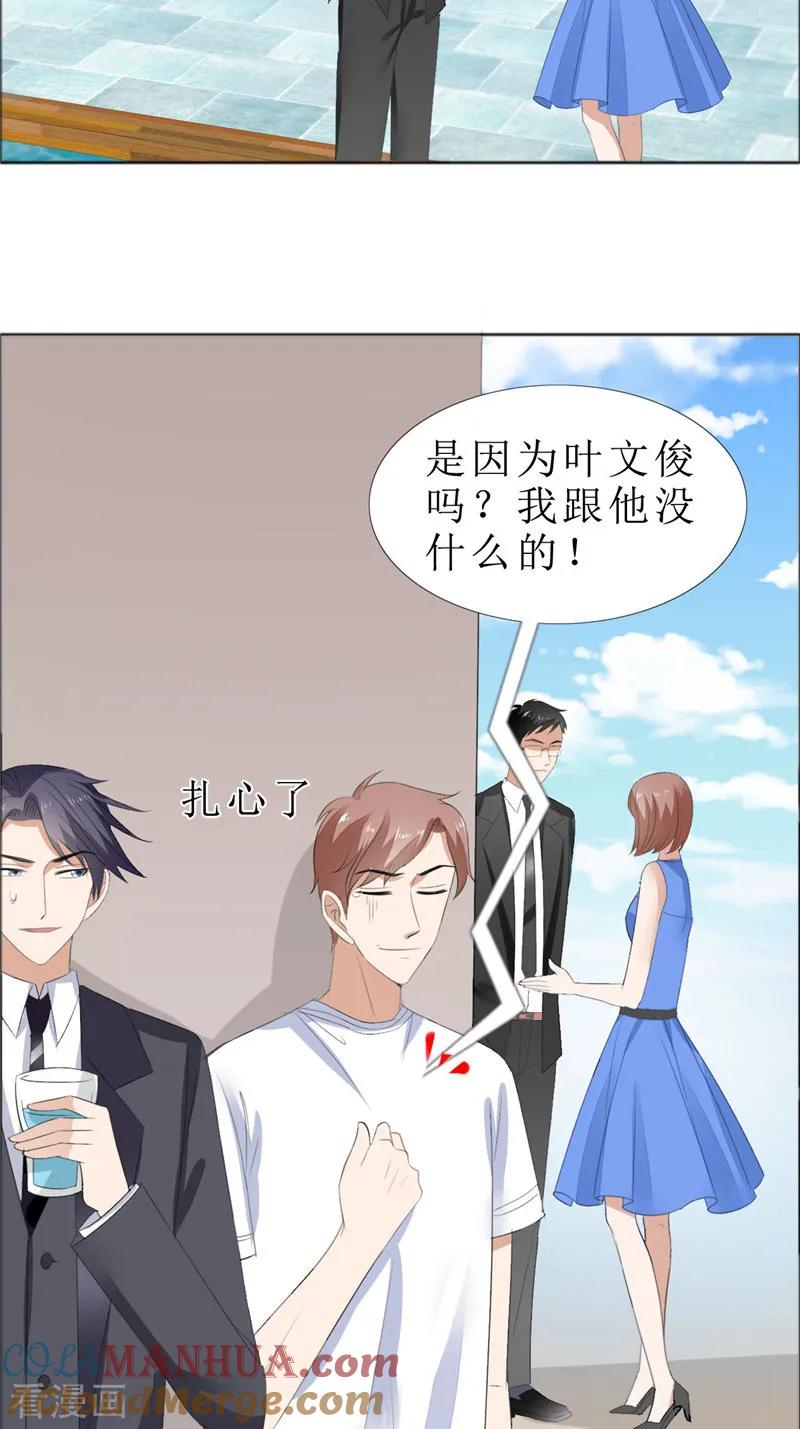 第68话给个教训-霸道总裁的独宠爱人-神鱼漫社（第3张）